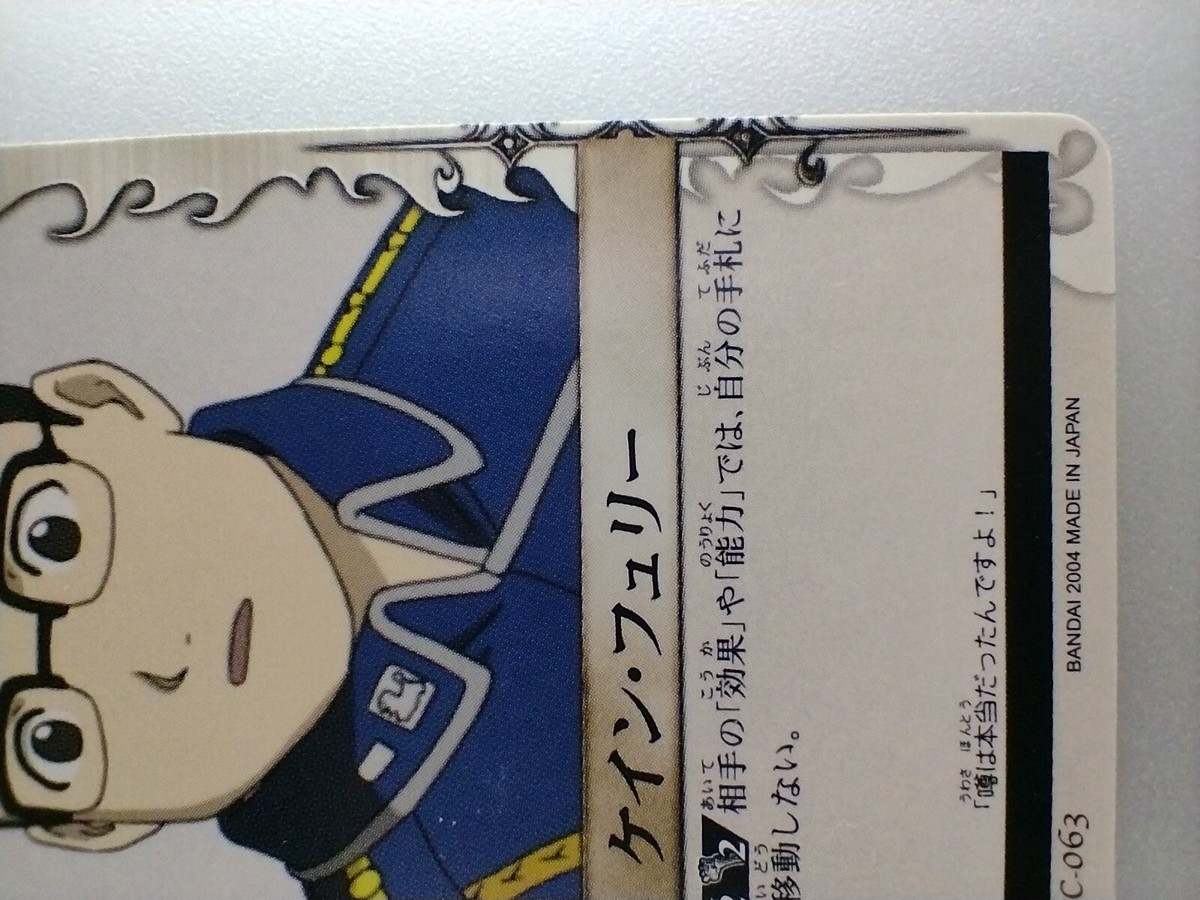 Fullmetal Alchemist 