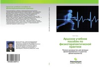 Aatik Arsh | Arshskoe Uchebnoe Posobie Po Fizioterapewticheskoj Praktike | Buch