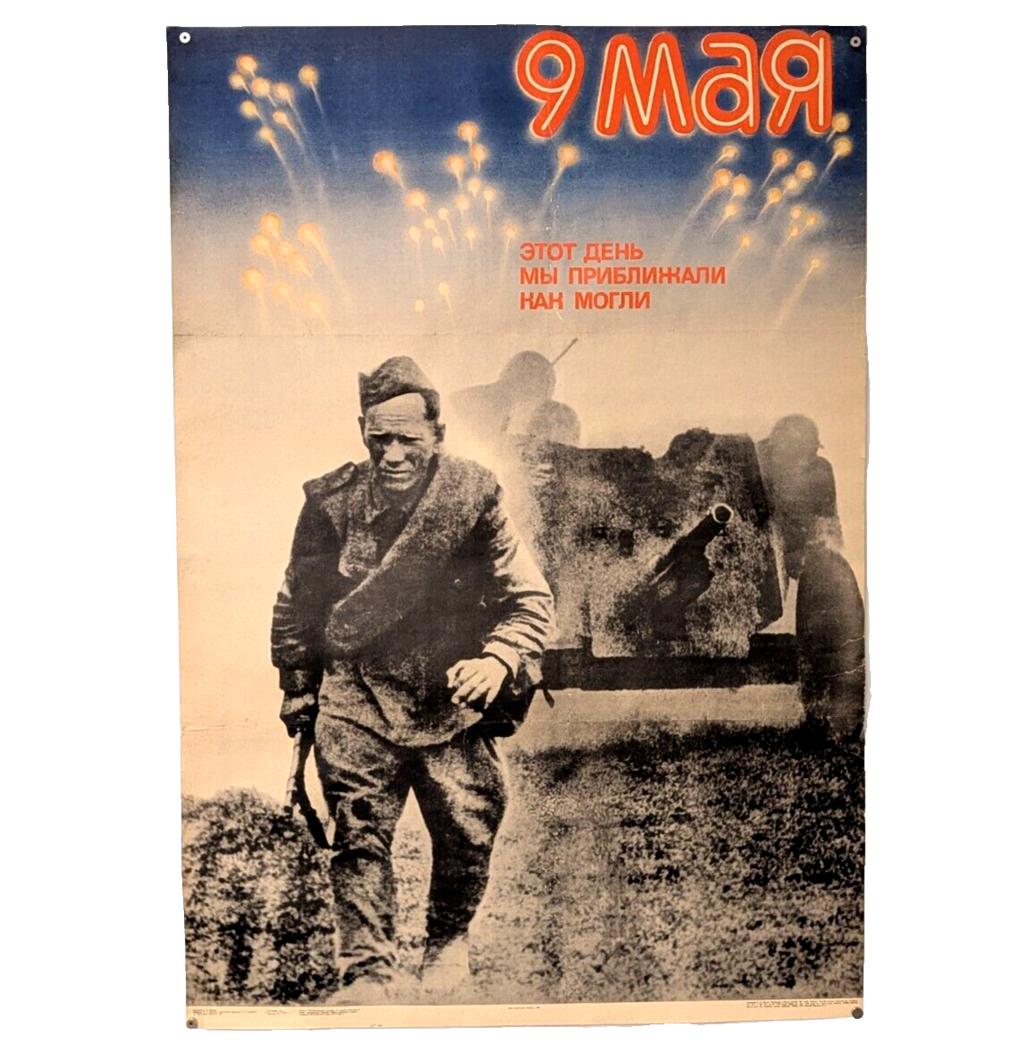 Soviet WWII artillery soldier military propaganda victory poster