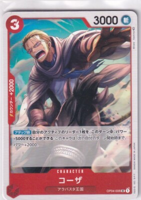 One Piece TCG Kingdoms of Intrigue Japanisch OP04-006 Koza