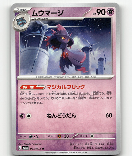 Pokémon ポケモン sv1a G 083/073 AR Mismagius ムウマージ Art Rare
