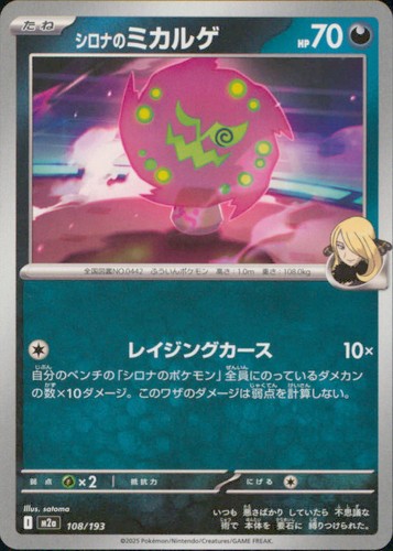 CYNTHIA'S SPIRITOMB 108/193 MEGA DREAM EX POKEMON JAPANESE LIGHTLY PLAYED
