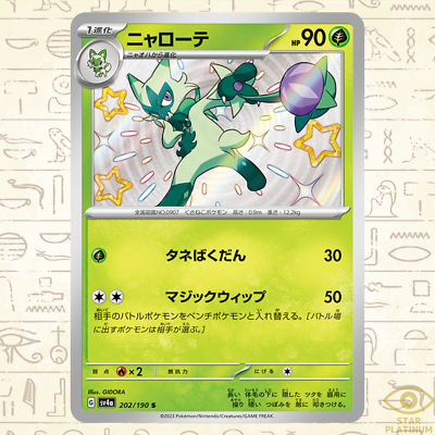 Floragato S 202/190 sv4a Japanese Pokemon Card Shiny Treasure ex