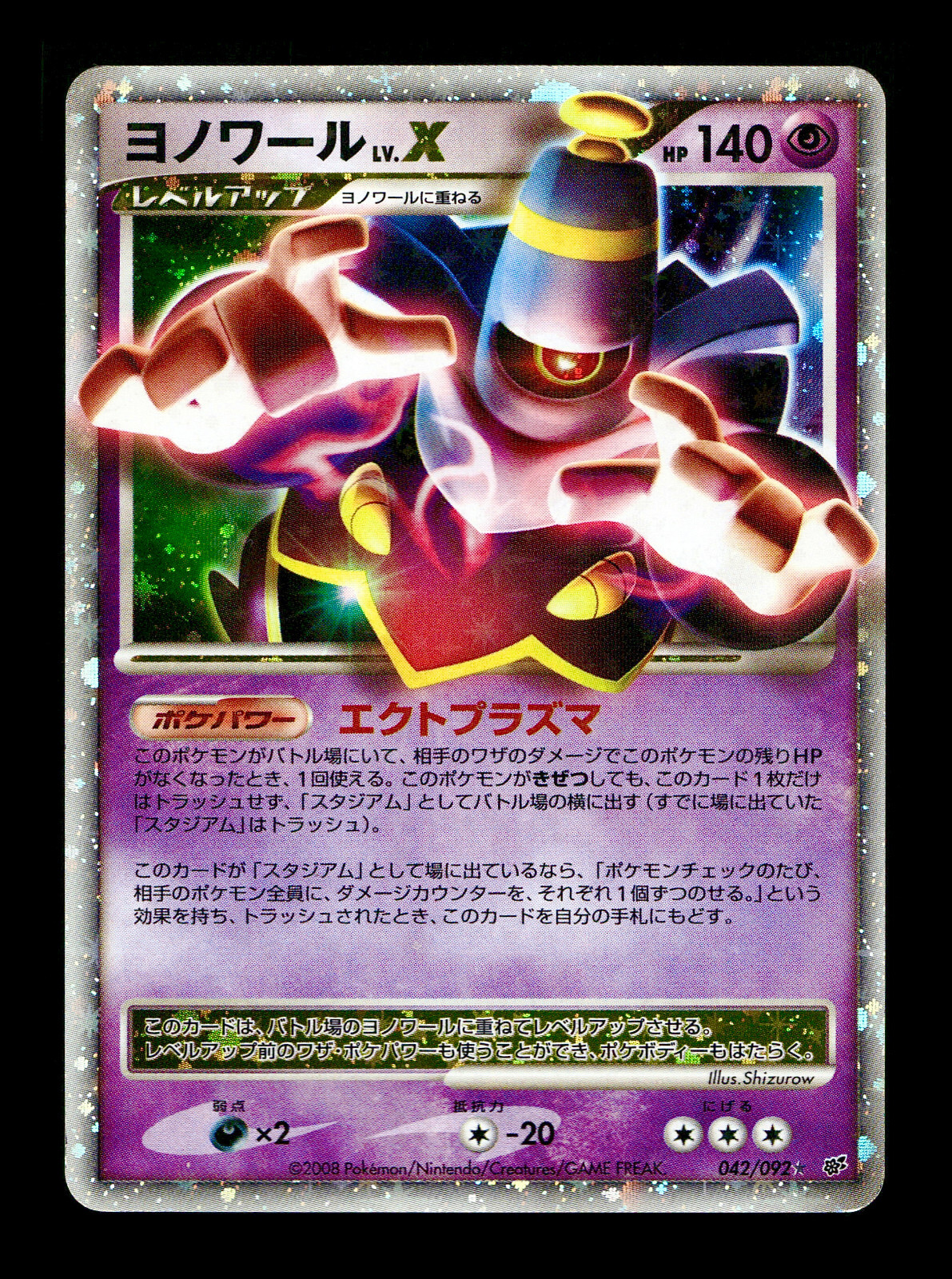 [MP] Dusknoir Lv X Holo Japanese Stormfront 042/092 Pokemon
