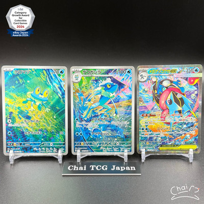 齊*3様 ミライグリッシュ Mega Greninja ex SAR 114/083 Froakie Frogadier AR Set Ninja