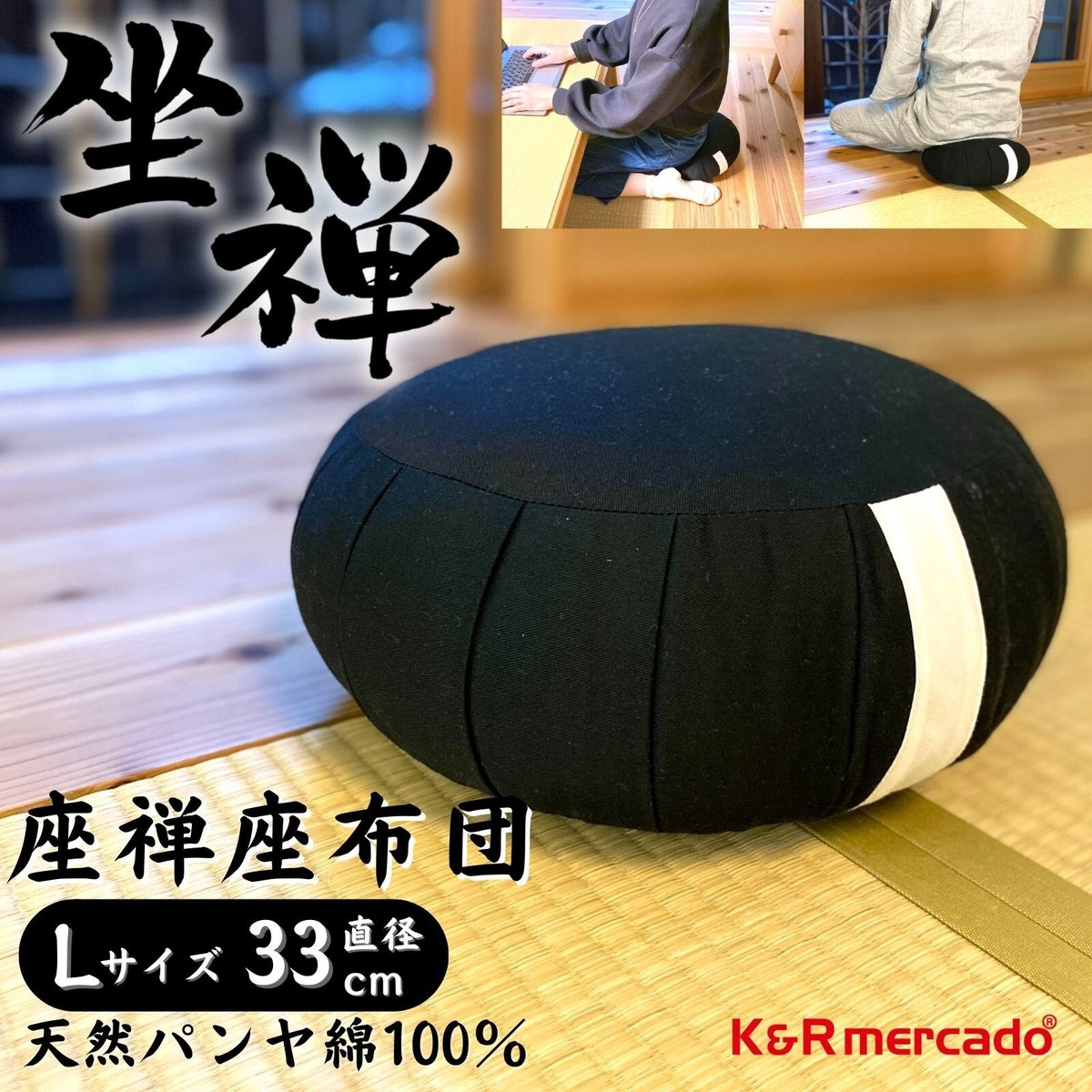 Zabuton Meditation Cushion Set, Relaxing, Yoga Exercise, Black