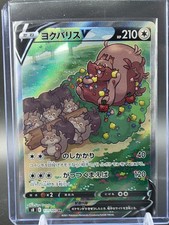 S8111-100 Schlaraffel V Fusion Arts - Pokemon TCG JAP