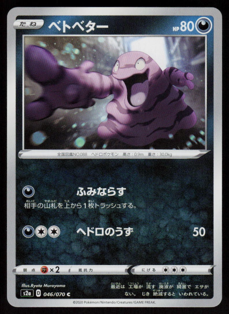 Grimer 046/070 Common Explosive Walker Pokemon Japanese Near Mint