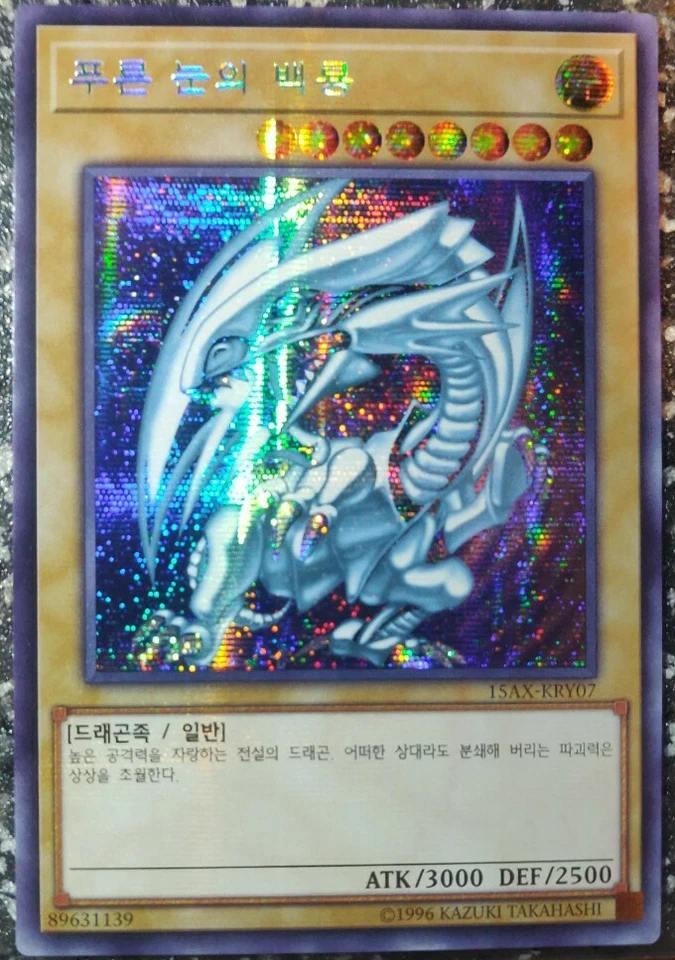Yugioh! Card "Blue-Eyes White Dragon" - SECRET PRISMATIC RARE - 15AX - MINT - Image 3 of 4