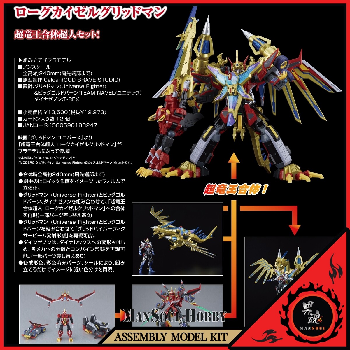 モデロイド グリッドマンセット