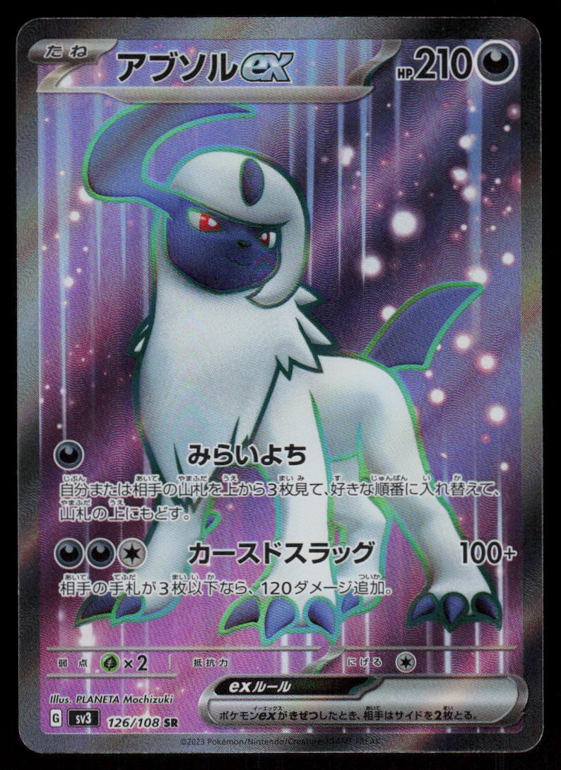 Absol EX Holo Super Rare Japanese Ruler of the Black Flame 126/108 NM Pokemon