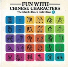 Fun With Chinese Characters Volume 3 - Paperback By Tan Huay Peng - GOOD