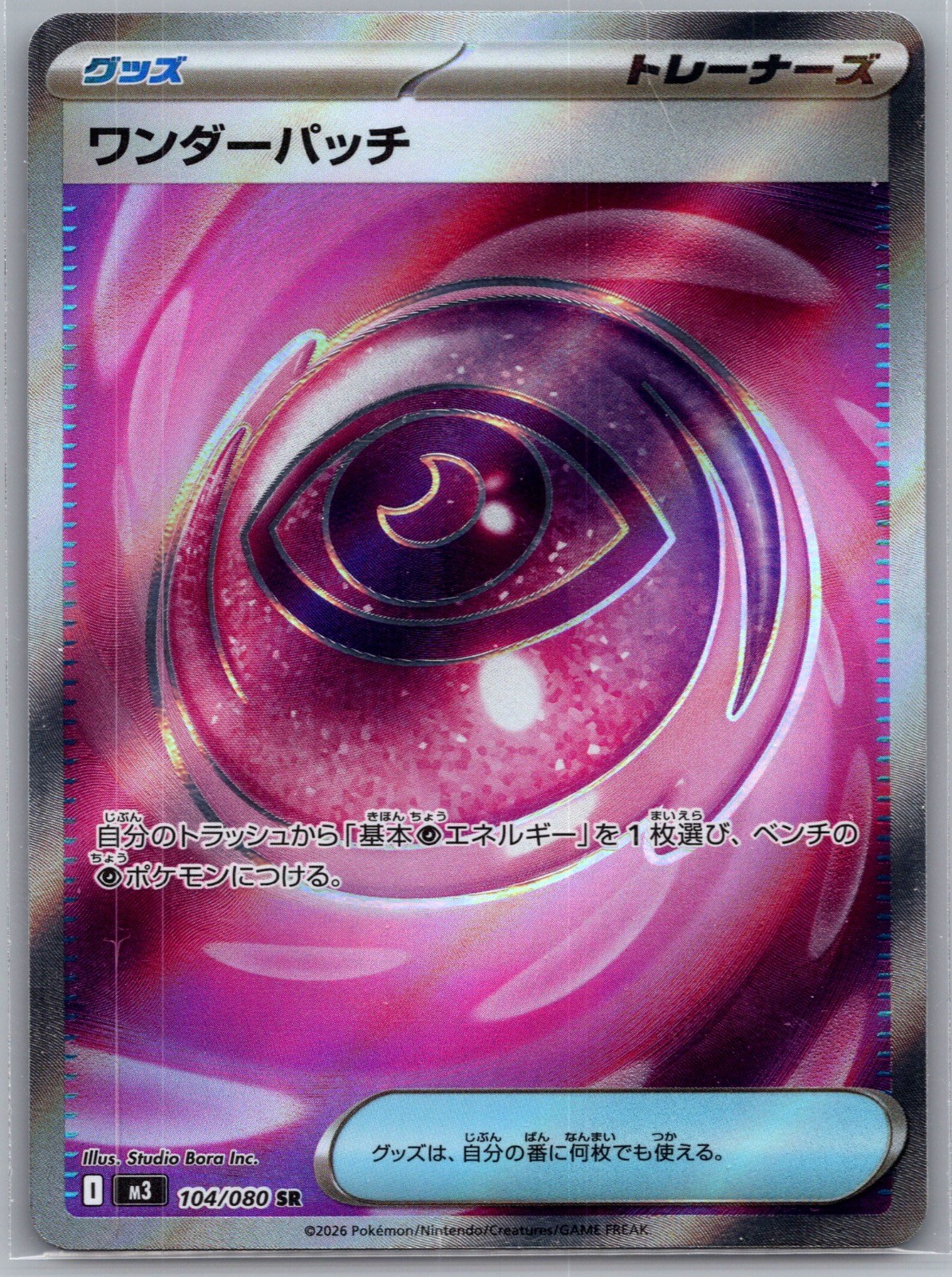 WONDROUS PATCH 104/080 SUPER RARE NIHIL ZERO POKEMON JAPANESE HOLO NEAR MINT