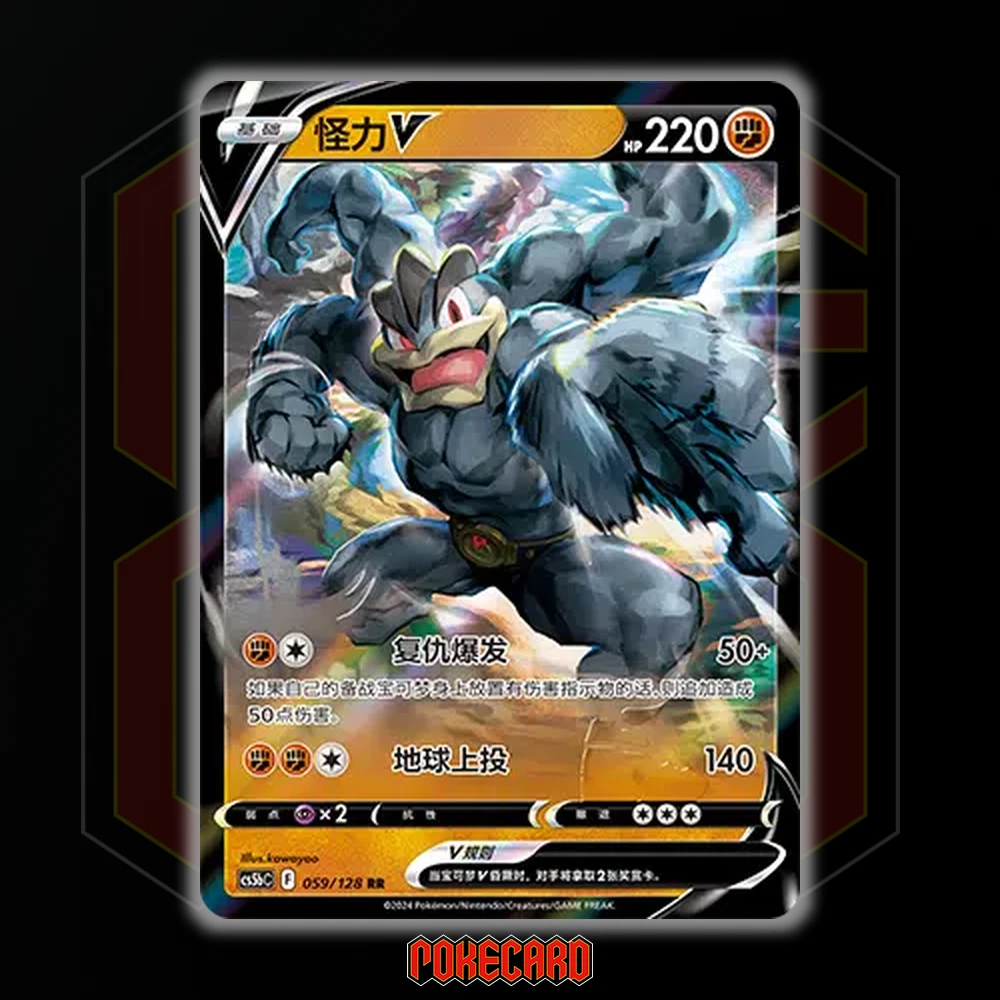 Machamp V RR CS5bC-059/128 Pokemon Card Chinese Holo NM | eBay