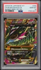 2015 POKEMON JAPANESE XY BANDIT RING 1ST EDITION FULL ART/M RAYQUAZA EX PSA 10