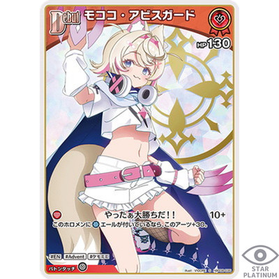 Mococo Abyssgard S hBP08-035 Japanese Hololive OCG Bouncer Bound - NM