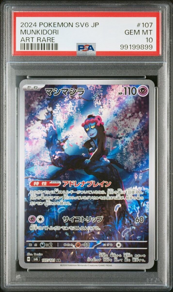 Pokemon Card Japanese【Munkidori】PSA10 107/101 Art Rare SV6 Pokemon Card Japanese【Munkidori】PSA10 107/101 Art Rare SV6