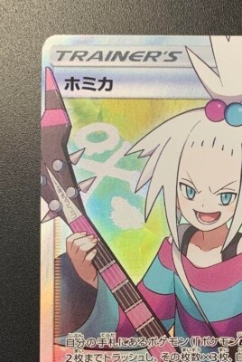 Pokemon Card game Roxie 197/173 SR SM12a Tag Team GX All