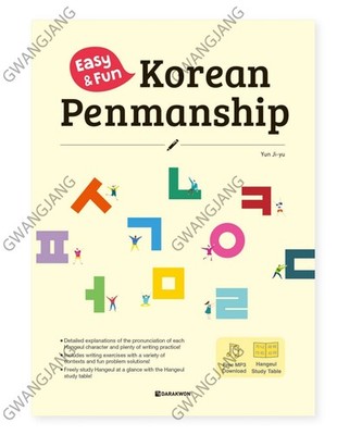 Easy and Fun Korean Penmanship Writing Practice Book Learn Kpop Hot Famous