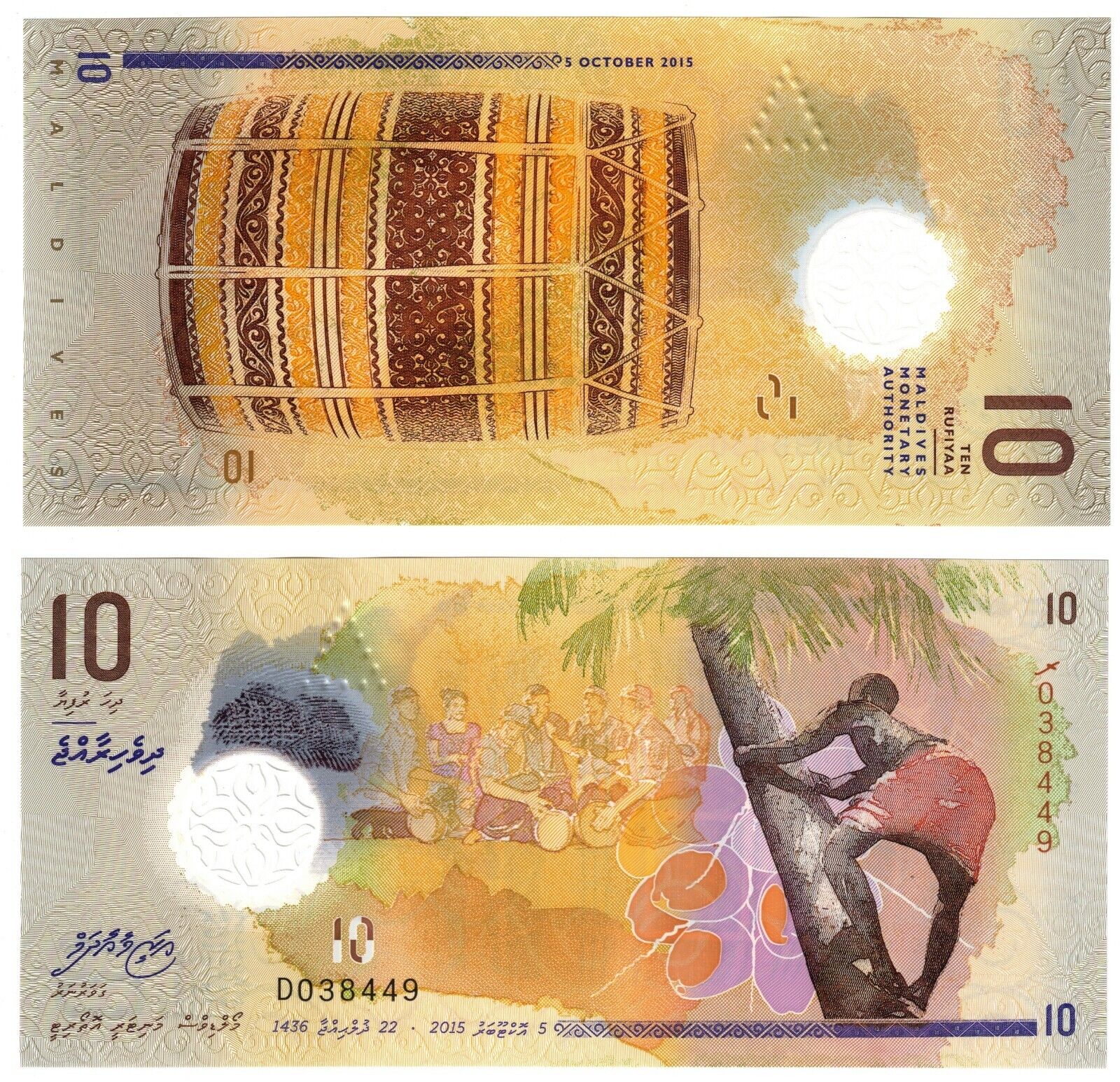 2015 Maldives Banknote UNC P26a  10 Rufiyaa Polymer