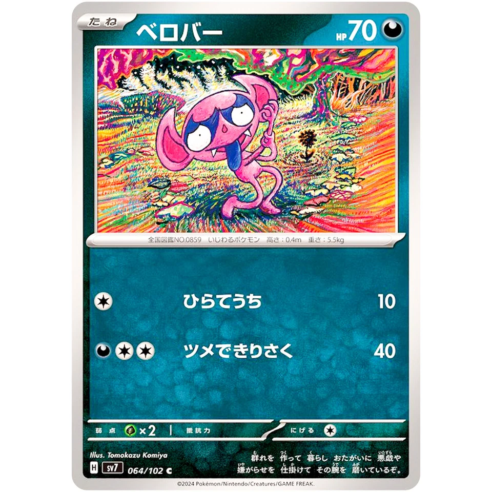 Impidimp C 064/102 SV7 Stellar Miracle - Pokemon Card Japanese Scarlet & Violet - Image 2 of 3
