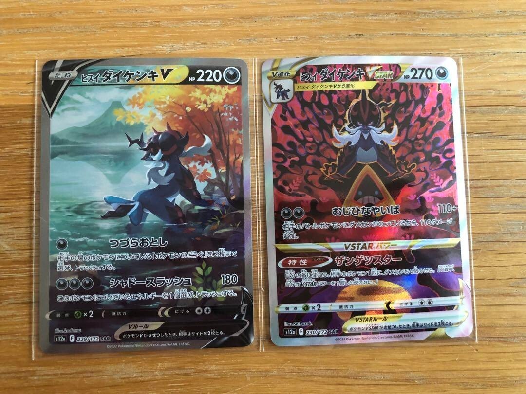 Pokemon Card Hisuian Samurott V & VSTAR SAR set 229 230/172 s12a VSTAR Universe