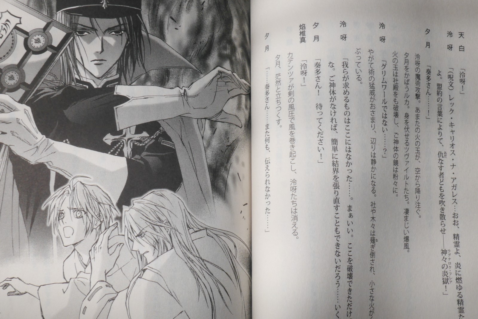 Collectibles Animation Art Characters The Betrayal Knows My Name Japan Odagiri Hotaru Uraboku Scenario Book Radiance Diamond Com