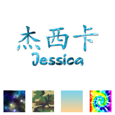 Chinese Symbol Jessica Name - Decal Sticker - Multiple Patterns & Size - ebn2078