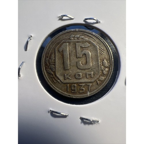 Russia - USSR 1937 15 Kopeks Key Date Z115 - Picture 2 of 2