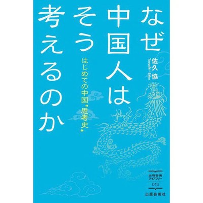 Chinese ''History of Thought'' Book on Chinese Perspectives Excellent For Ages 14+