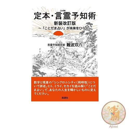 Book The definitive book on Kotodama fortune telling newly revised edition: