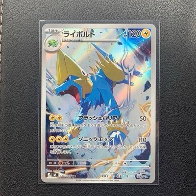 Manectric AR 086/081 M5 Abyss Eye - MEGA Pokemon Card Japanese