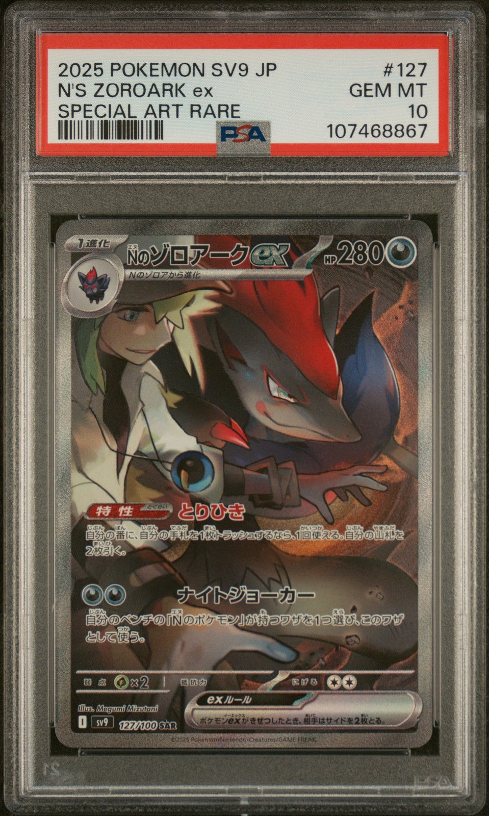 N's Zoroark ex 2025 Japanese Scarlet & Violet: Battle Partners