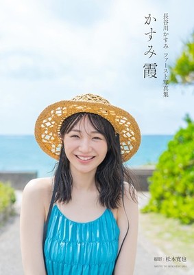 Kasumi Hasegawa 1st. Photo Book '' かすみ霞 '' / From Japan