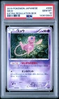 2019 POKEMON JPN EXTRA REGULATION BOX #009 MEW PSA 10