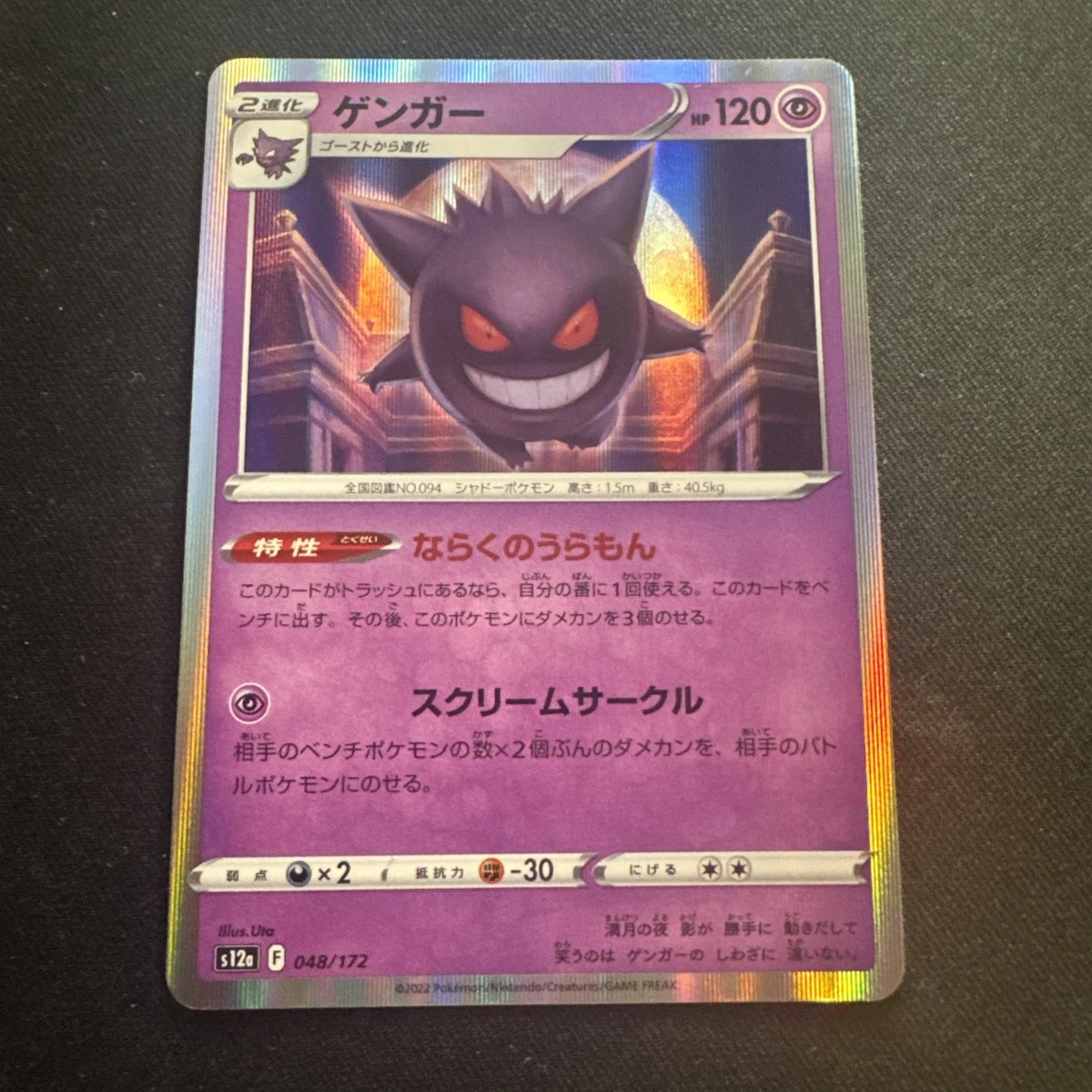 Gengar 048/172 S12a: Vstar Universe for sale | eBay