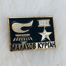 Vtg Malakhov Kurgan Soviet Union Era Russia Souvenir Enamel Lapel Pin Badge