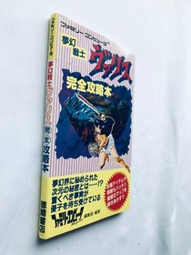 Mugen Senshi Valis Complete Strategy Guide Book First Edition FC NES with MAP