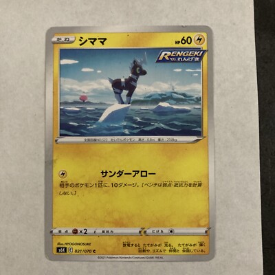 Pokemon Card Japanese Blitzle 021/070 C s6k-E Near Mint HP60 TANE card 2021 #83