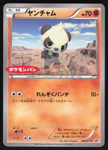 Pokemon Japanese Pancham 260/XY-P Daichii Pan Promo NEAR MINT