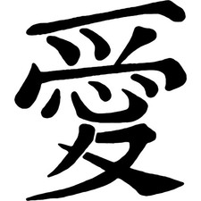 'Chinese Word Love' Stencils / Templates (WS015409)