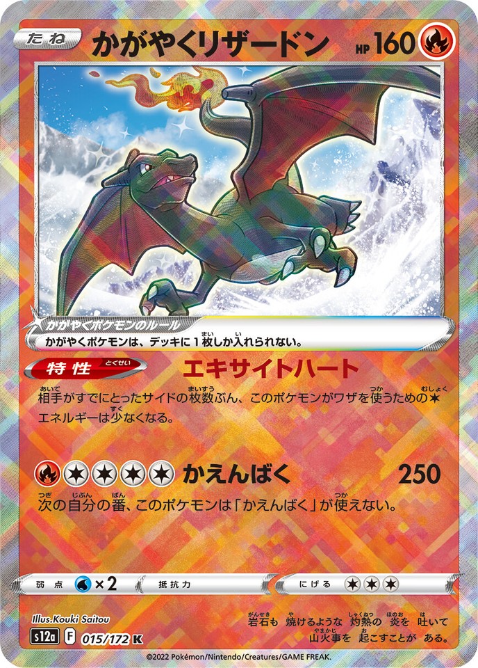 PSA10 かがやくリザードン 015 RADIANT CHARIZARD③ Radiant Charizard 015/172 S12a: Vstar Universe for sale | eBay