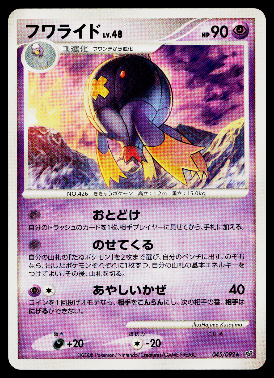 DRIFBLIM 045/092 STORMFRONT JAPANESE POKEMON TCG