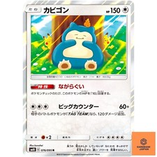 Snorlax #76 Prices | Pokemon Japanese Double Blaze | Pokemon Cards Snorlax #76 Prices | Pokemon Japanese Double Blaze | Pokemon Cards
