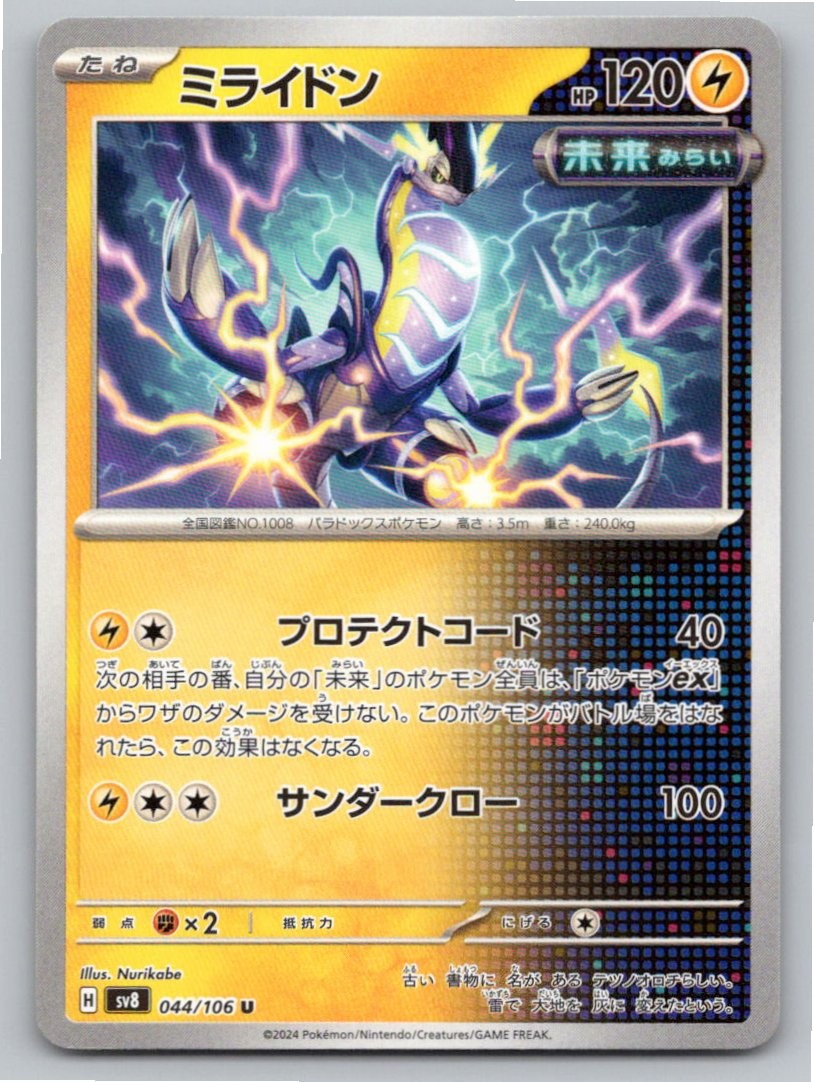 POKEMON JAPANESE MIRAIDON SUPER ELECTRIC BREAKER 044/106 NM A39246 FREE S&H