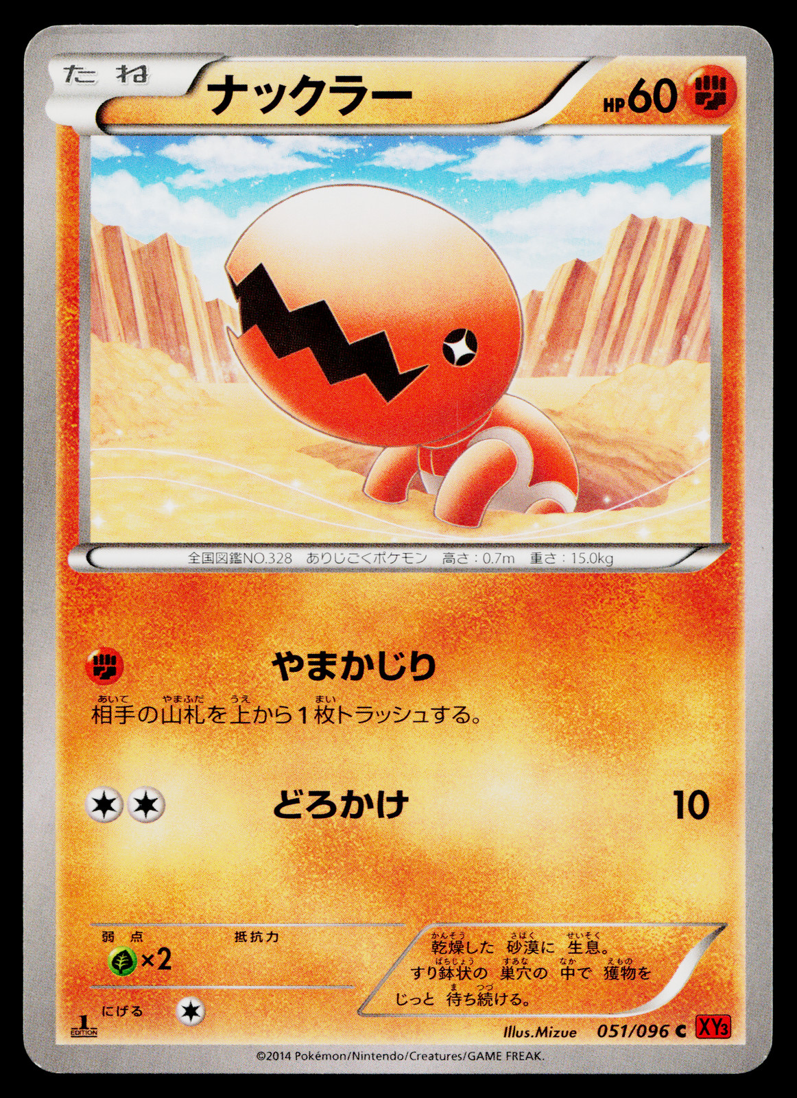 TRAPINCH 051/096 RISING FIST JAPANESE POKEMON TCG