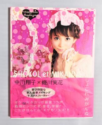 Shoko Nakagawa Fotobuch ''ShokoLet Mikanne'' Japanisches Idol #129