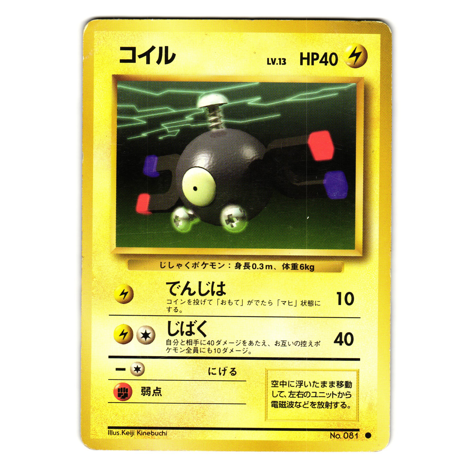 MAGNEMITE BASE SET JAPANESE POKEMON TCG