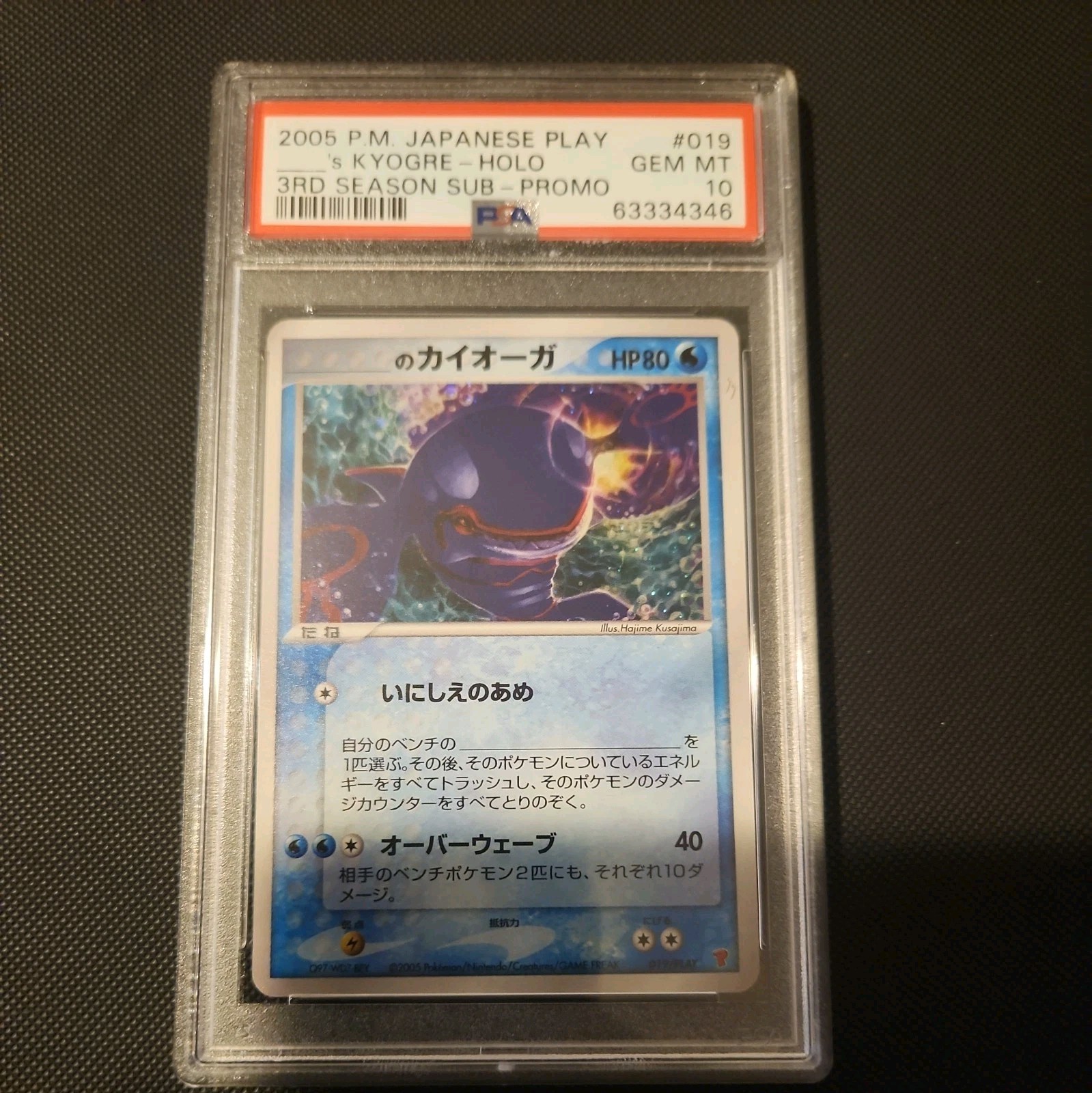 ___'s Kyogre - Play Promo 2005 3rd Season Subscription #019 Japanese - PSA 10 💎