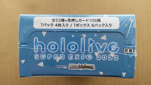Hololive Production SUPER EXPO 2022- Weiss Schwarz Premium Booster Box - Picture 3 of 3